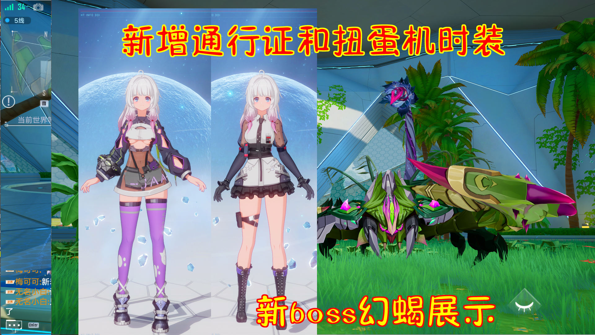 新增通行证和扭蛋机时装！新boss幻蝎展示