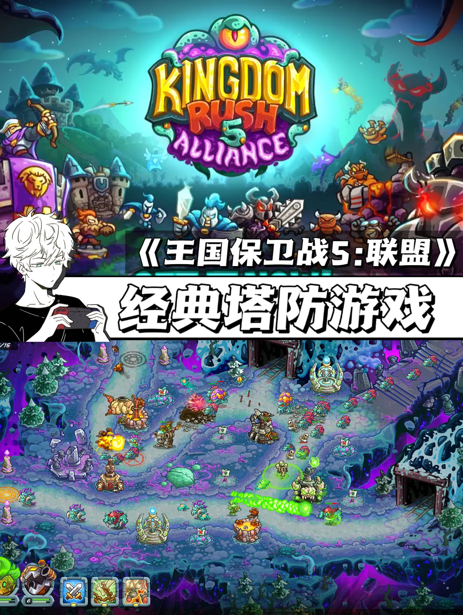 经典塔防游戏🎮《王国保卫战5》现已发售