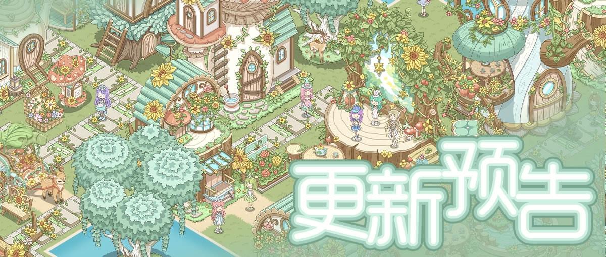 12月5日上新预告 新主题季登场~(含礼包)