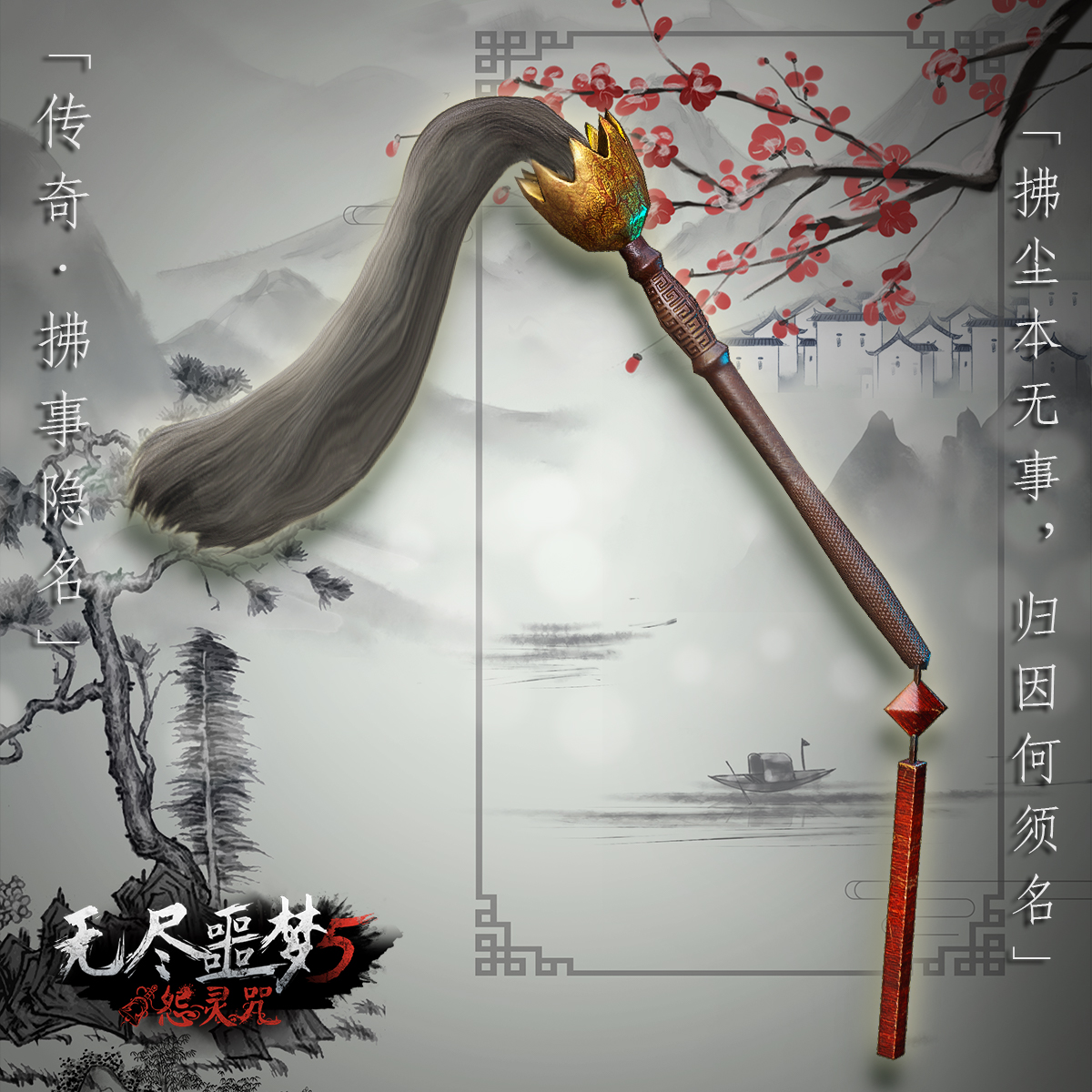 「拂尘·盛世琉璃」|「拂尘·拂事隐名」