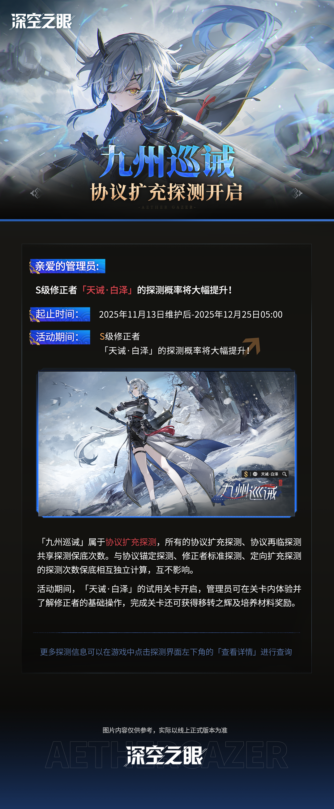 「九州巡诫」协议扩充探测开启