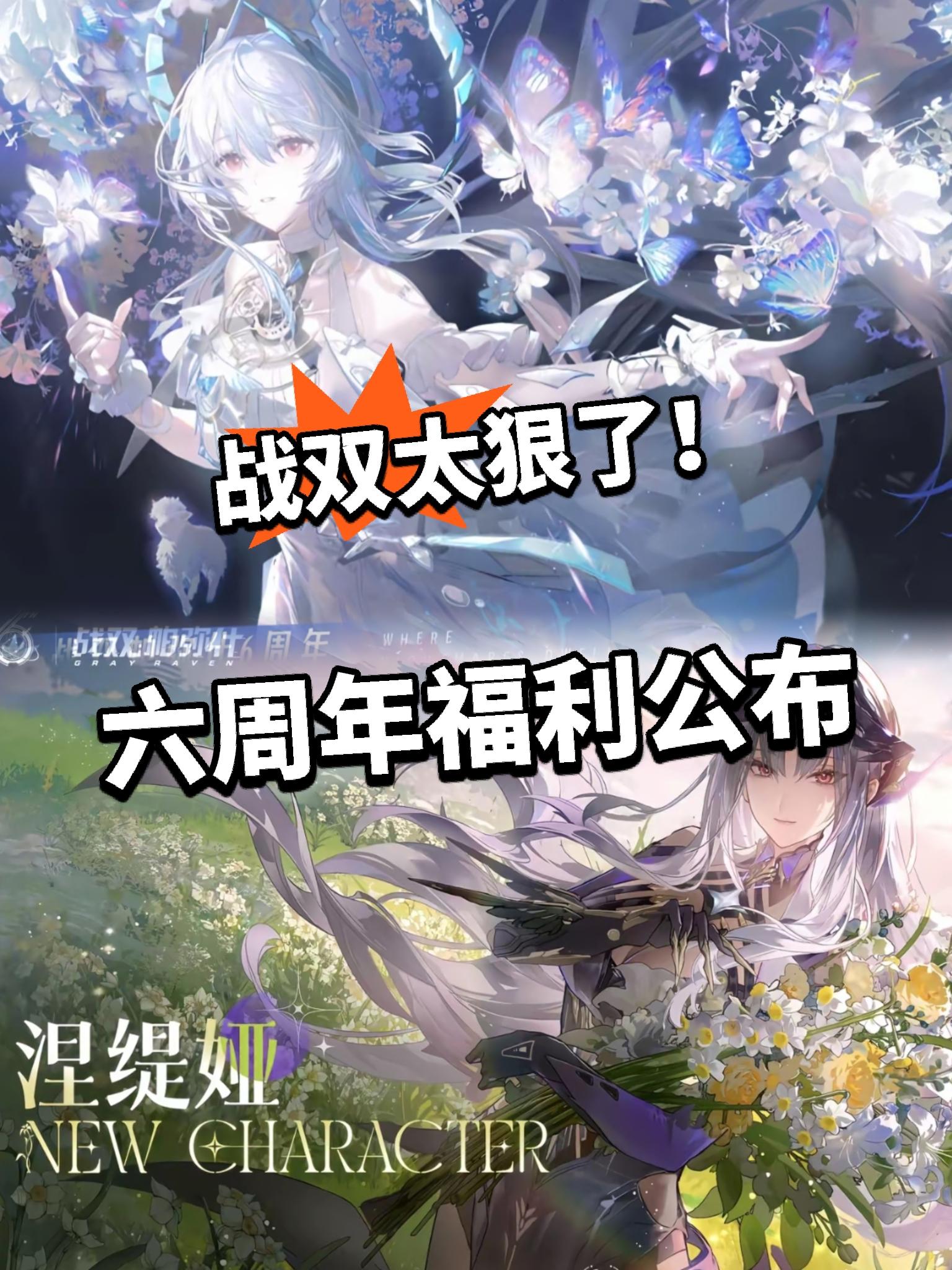 战双再放大招！六周年福利公布！