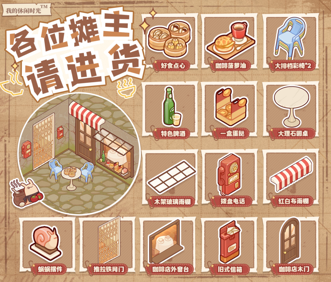 摆摊挣米了！［兑换码］