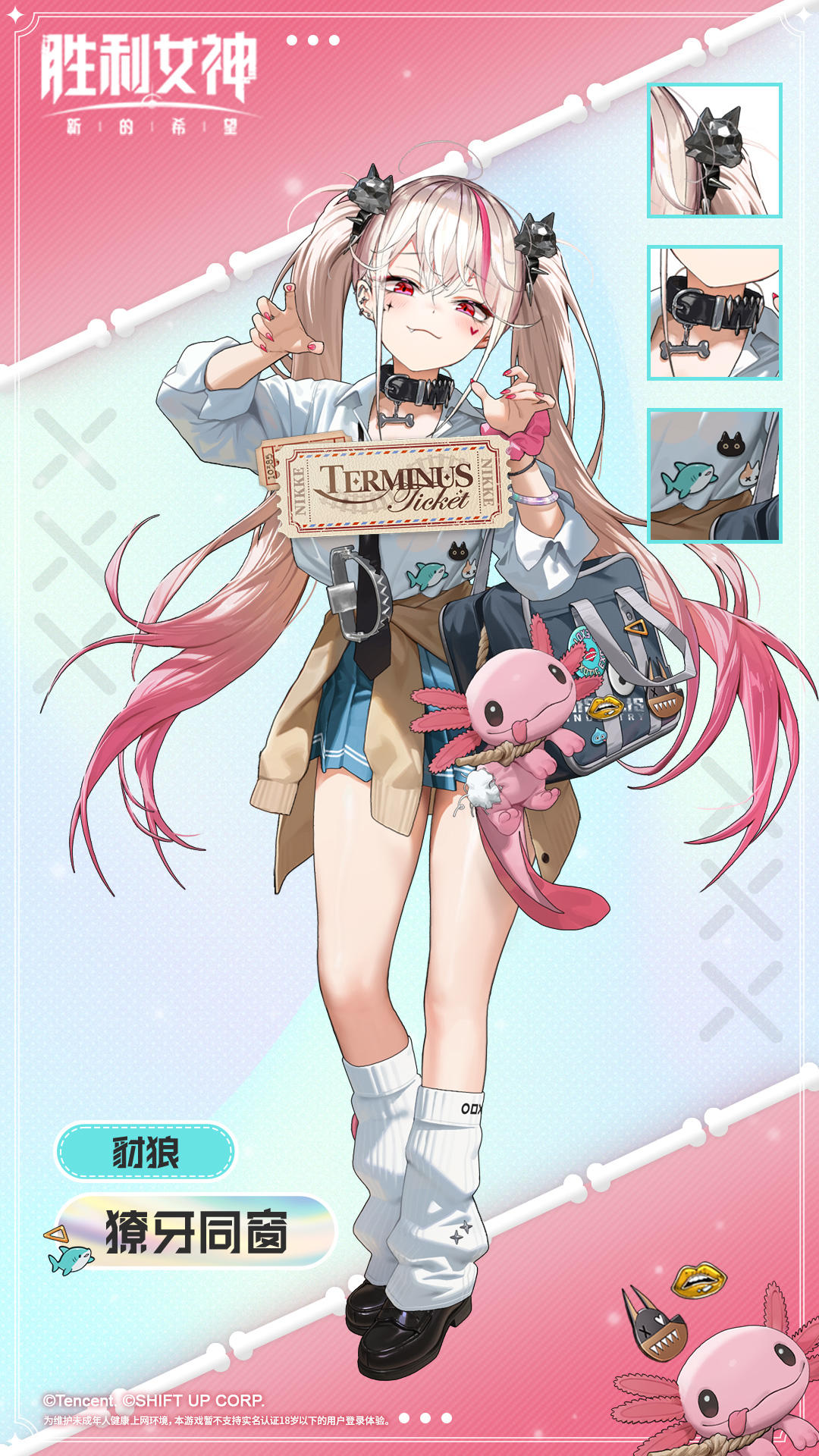 时装介绍 | 豺狼 - 獠牙同窗