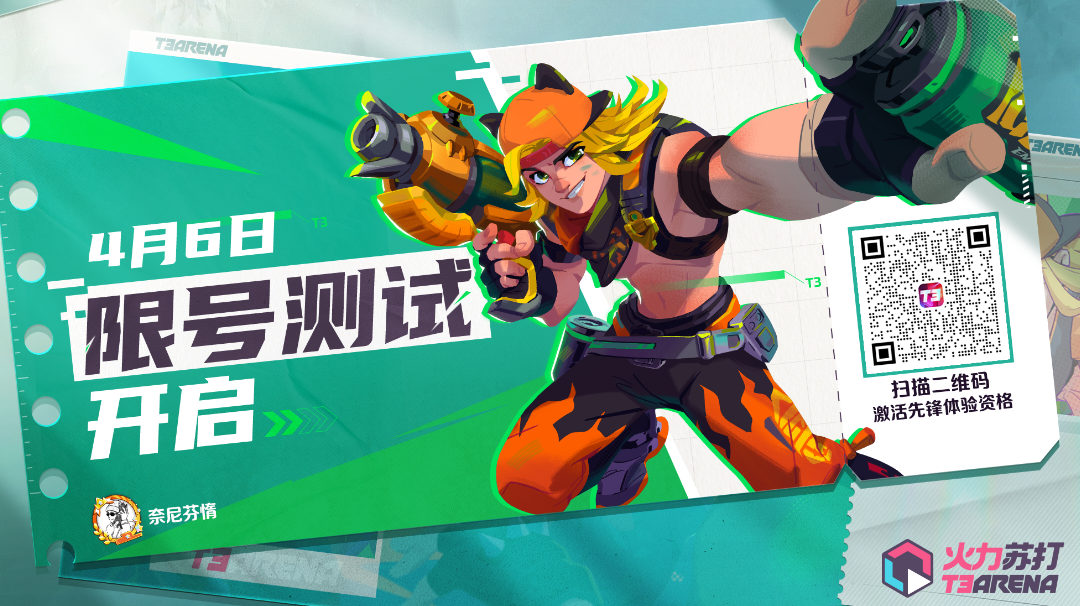 测试资格，数量有限，先到先得！