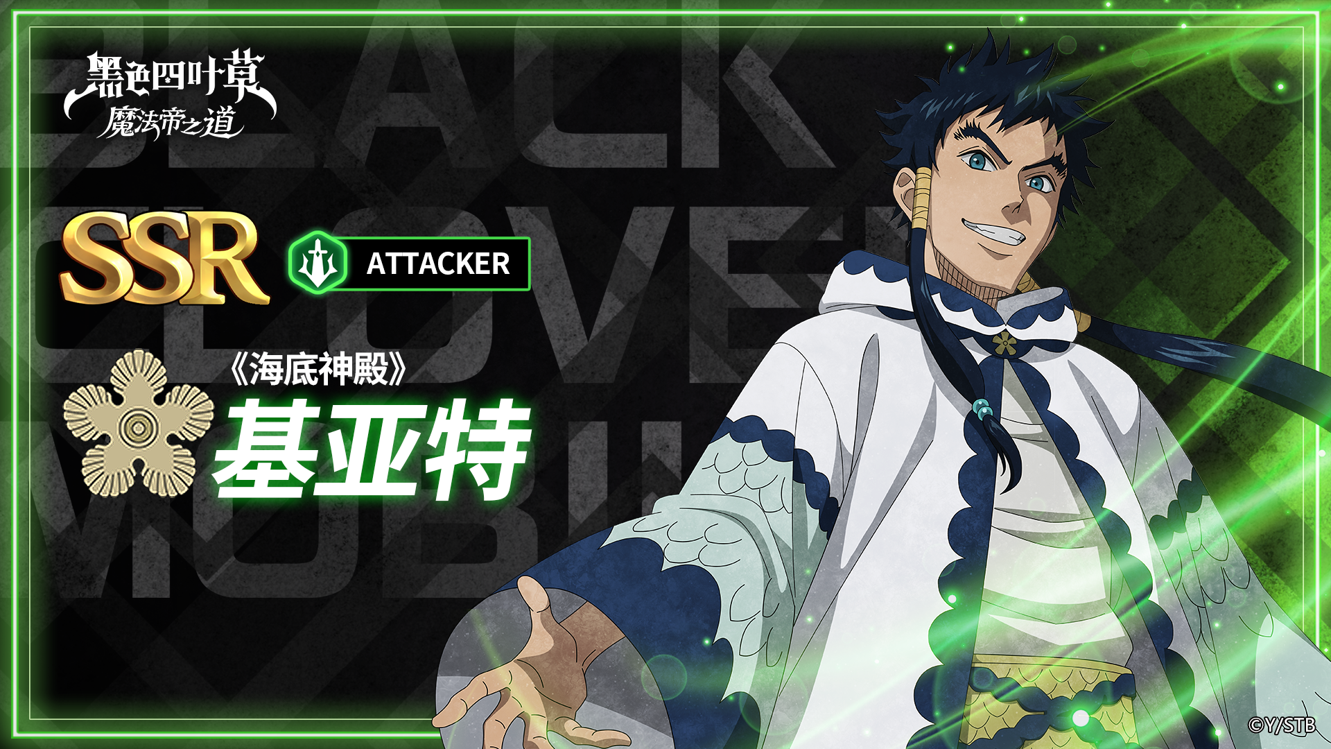 魔导士图鉴 | 《海底神殿》基亚特