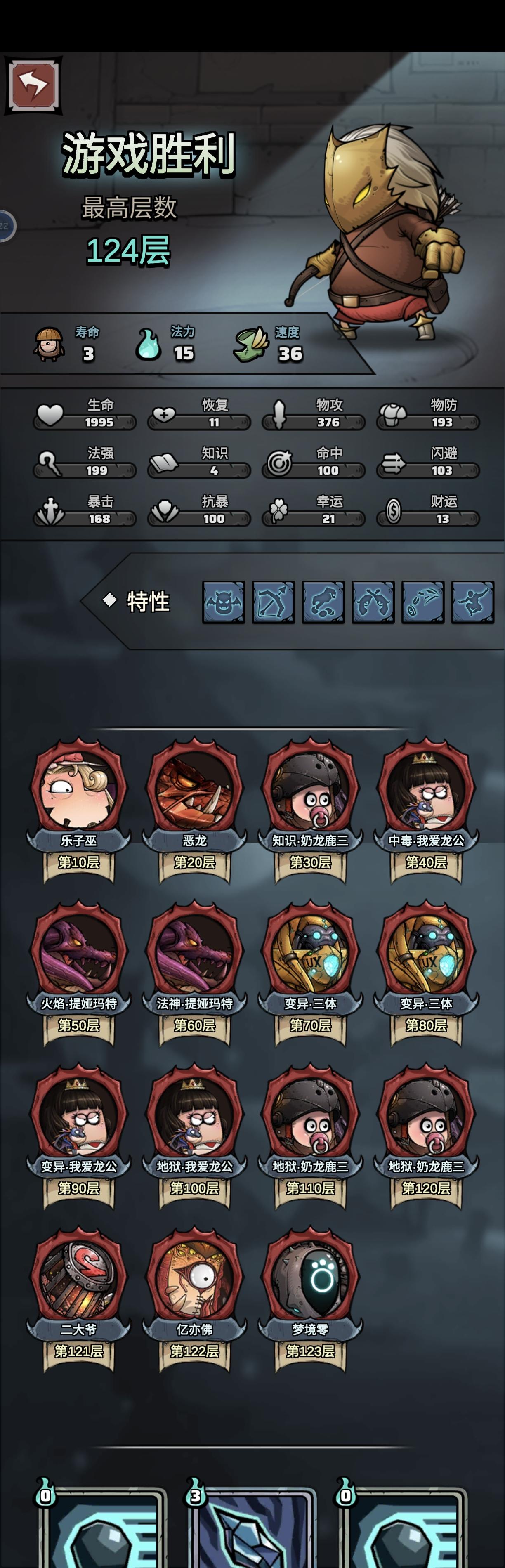 胡乱搭配，第一次过124，3个手套搭配每使用一次宝石卡就两法一张攻击牌，暴击加1法的宝物，40—120基本一回合基本没了