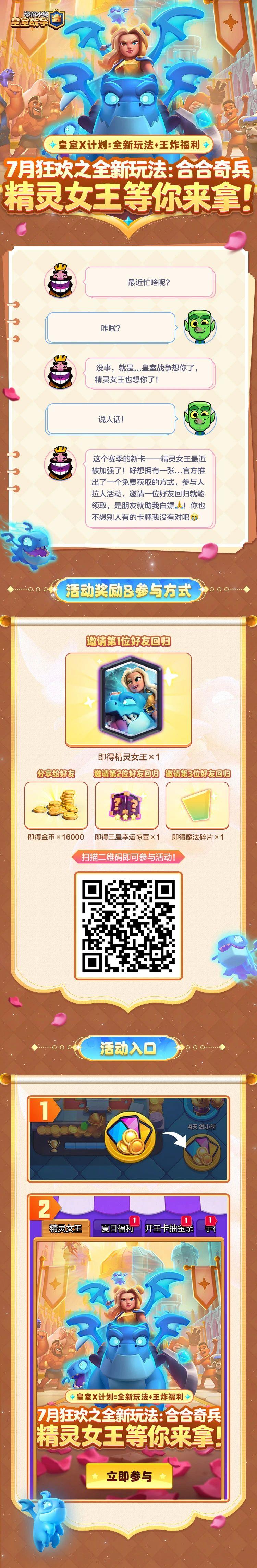 重磅召回 | 邀请好友，领精灵女王！