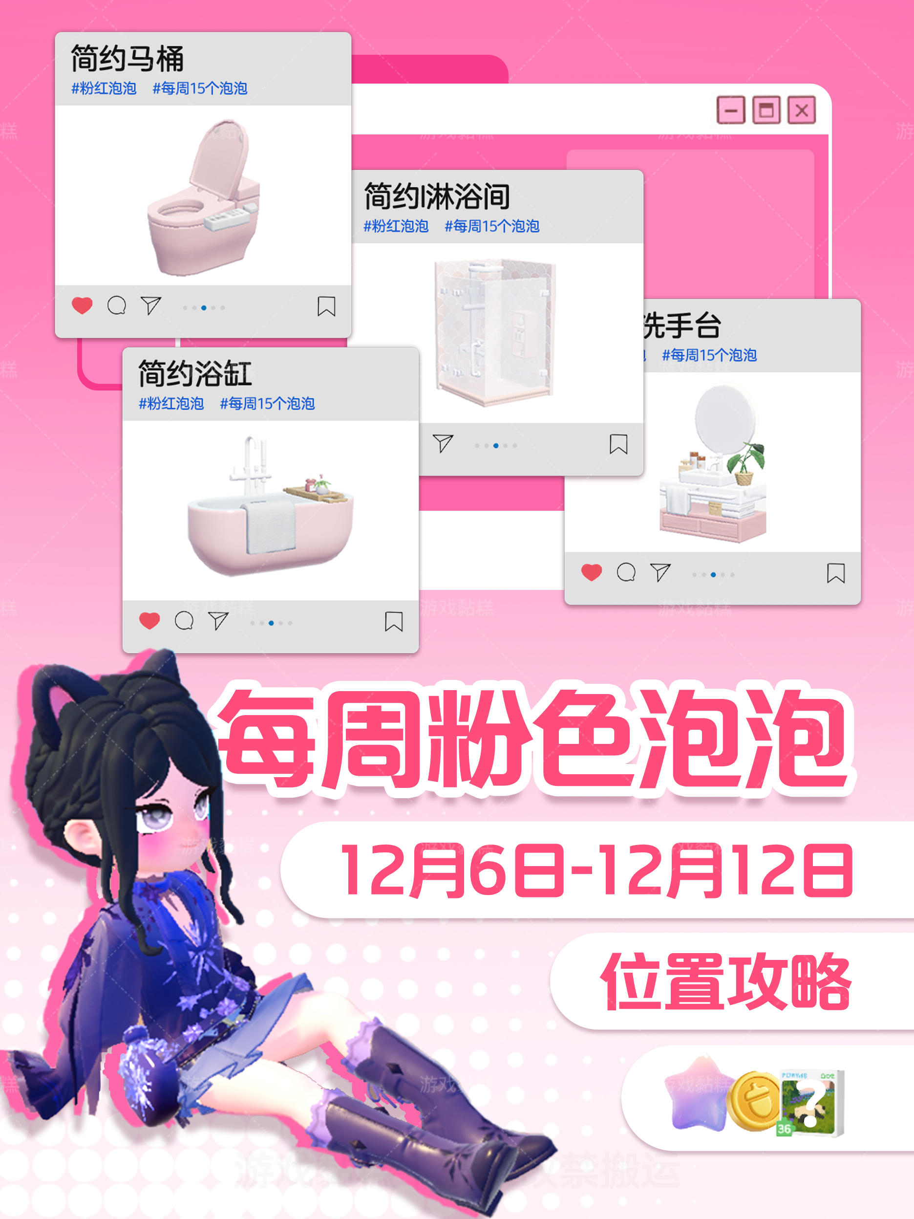 心动小镇｜12.6-12.12每周粉色泡泡位置攻略