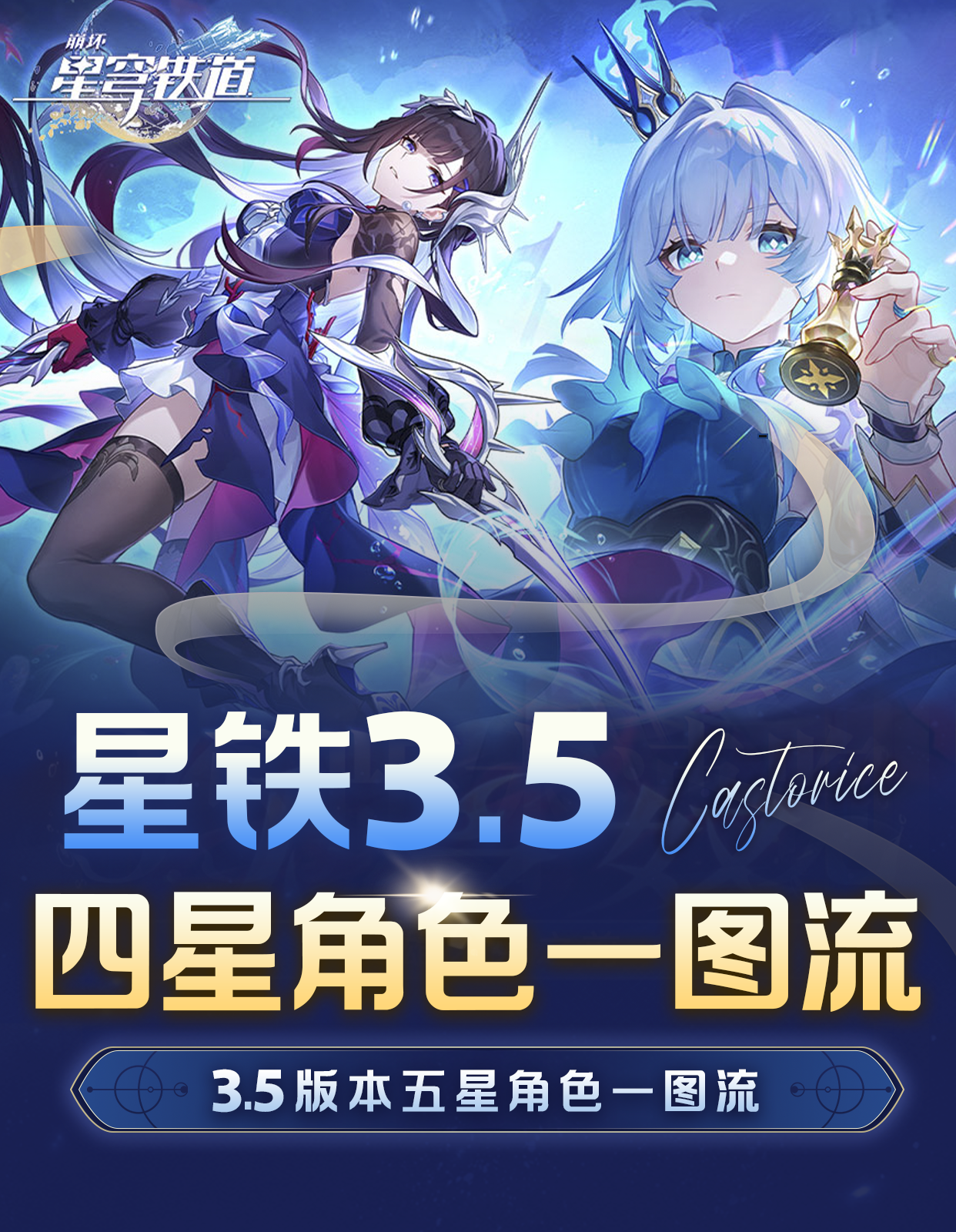【V3.5攻略】四星角色一图流攻略截图
