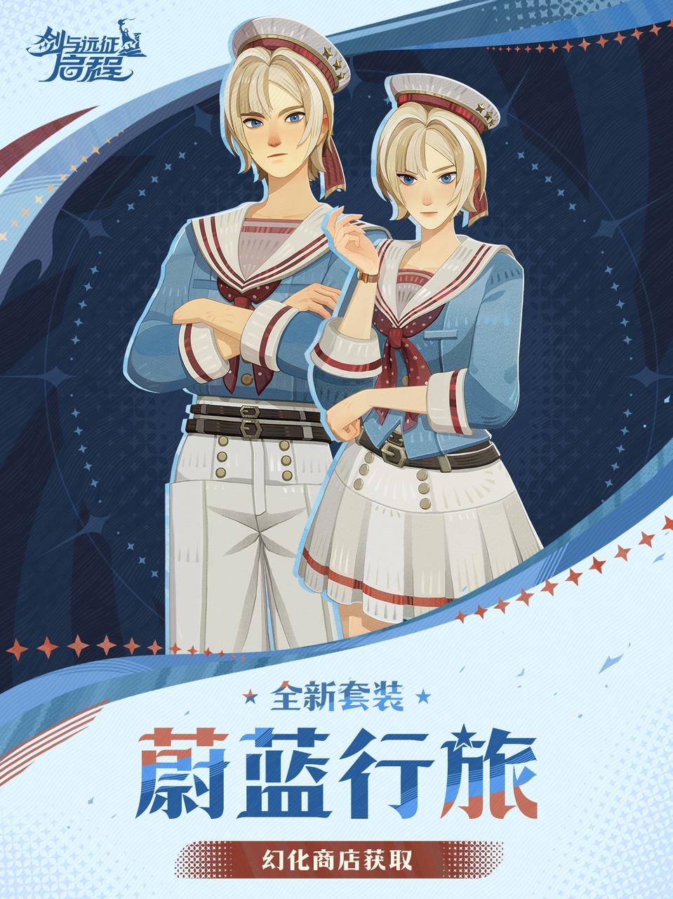 大魔法师的衣橱丨「蔚蓝行旅」实机展示