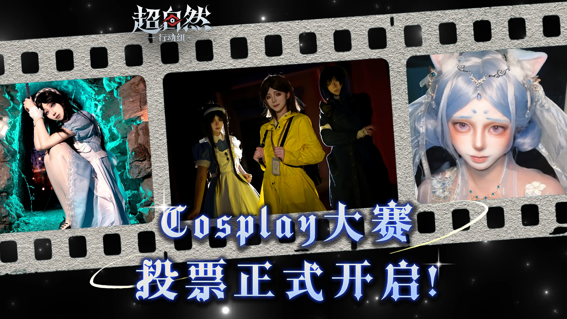 📣超自然cosplay大赛投票通道开启！快来pick你的心动coser~