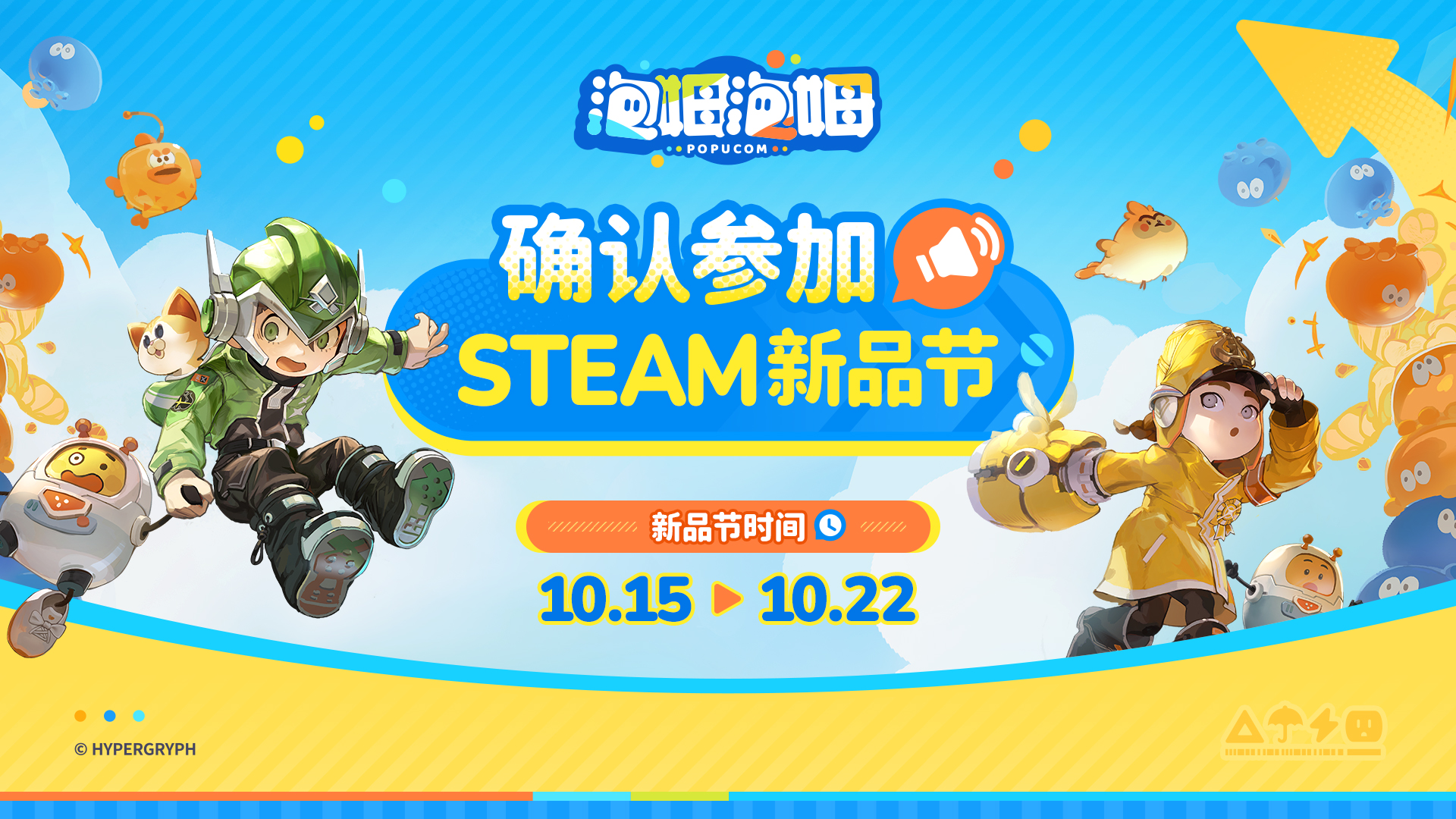 《泡姆泡姆》确认参展本次steam新品节！