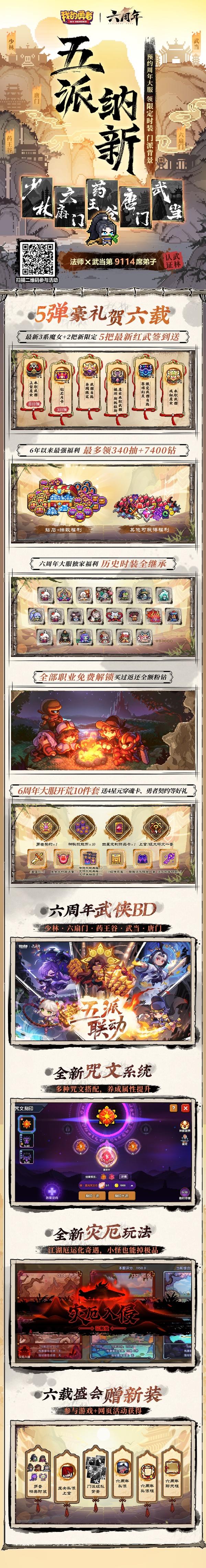 加入武当，福利多多