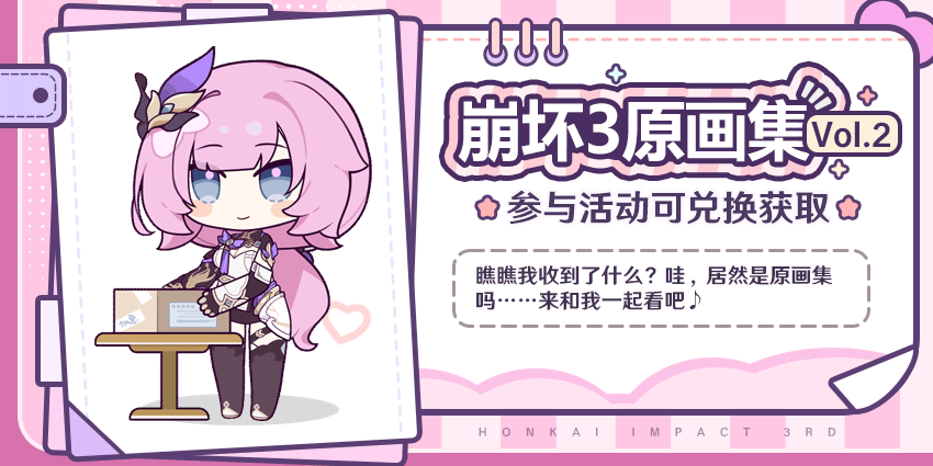 崩坏3原画集Vol.2 | 现已登场~