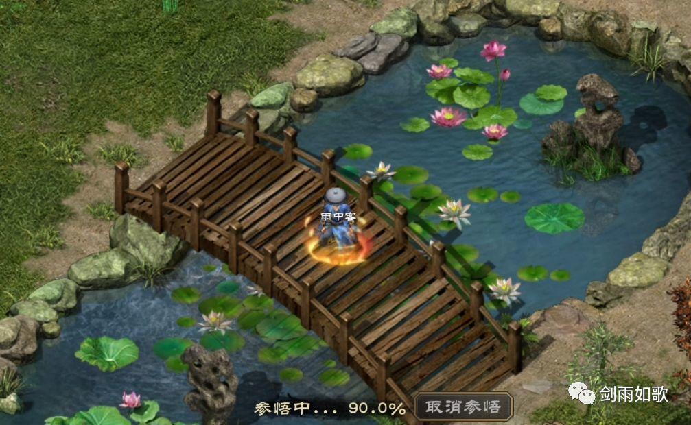 剑雨如歌真正千年游戏回来