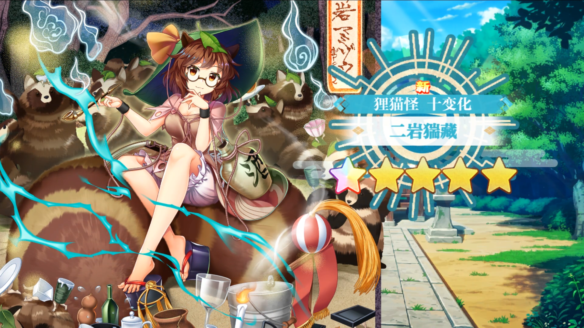 【东方归言录】二岩猯藏介绍视频