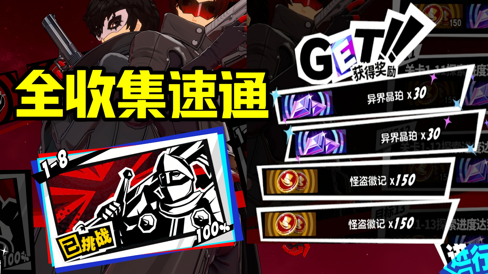 【P5X】更新！1-8全收集（金排球/全宝箱位置）抄作业轻松一遍过~