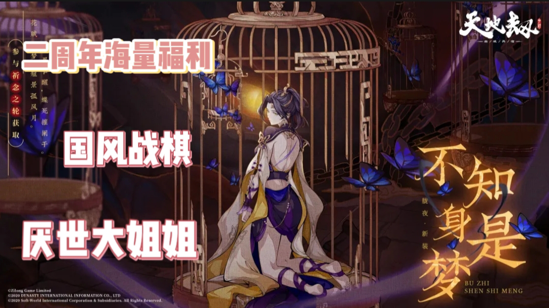 《天地劫:幽城再临》全新演绎！富贵迷人眼～✨战棋游戏新高度！