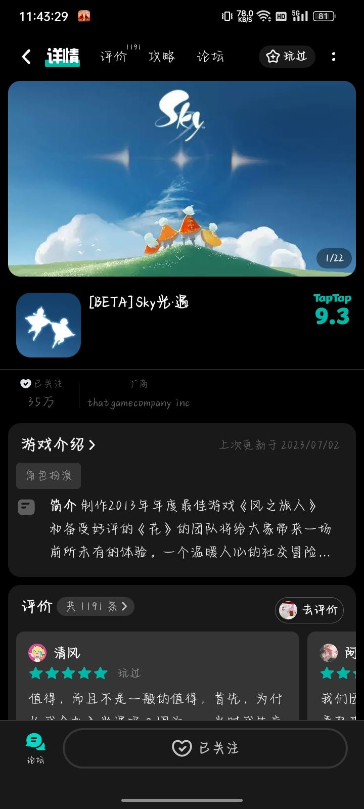 申请光遇测试服资格