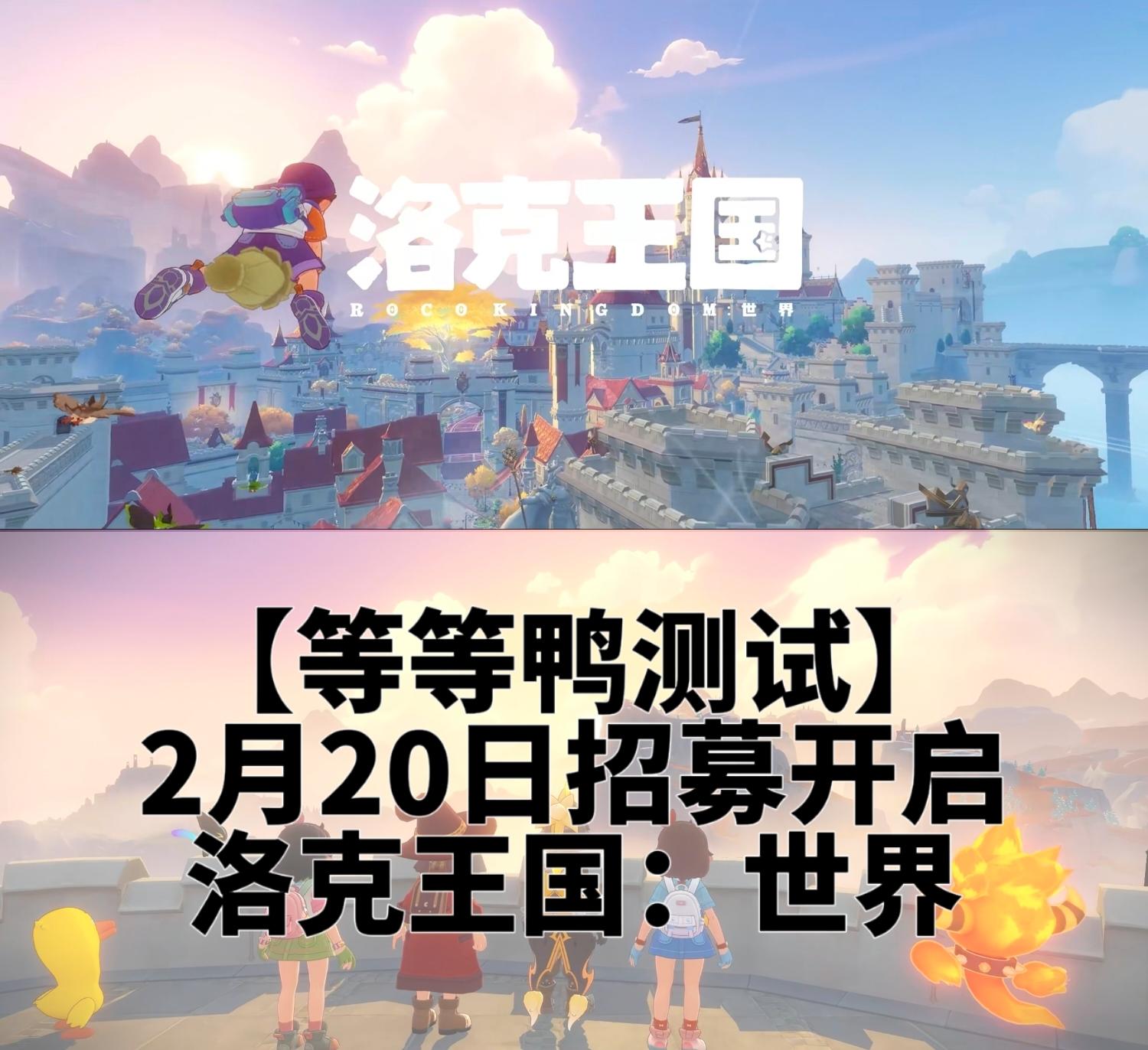 【洛克王国：世界】开启测试！