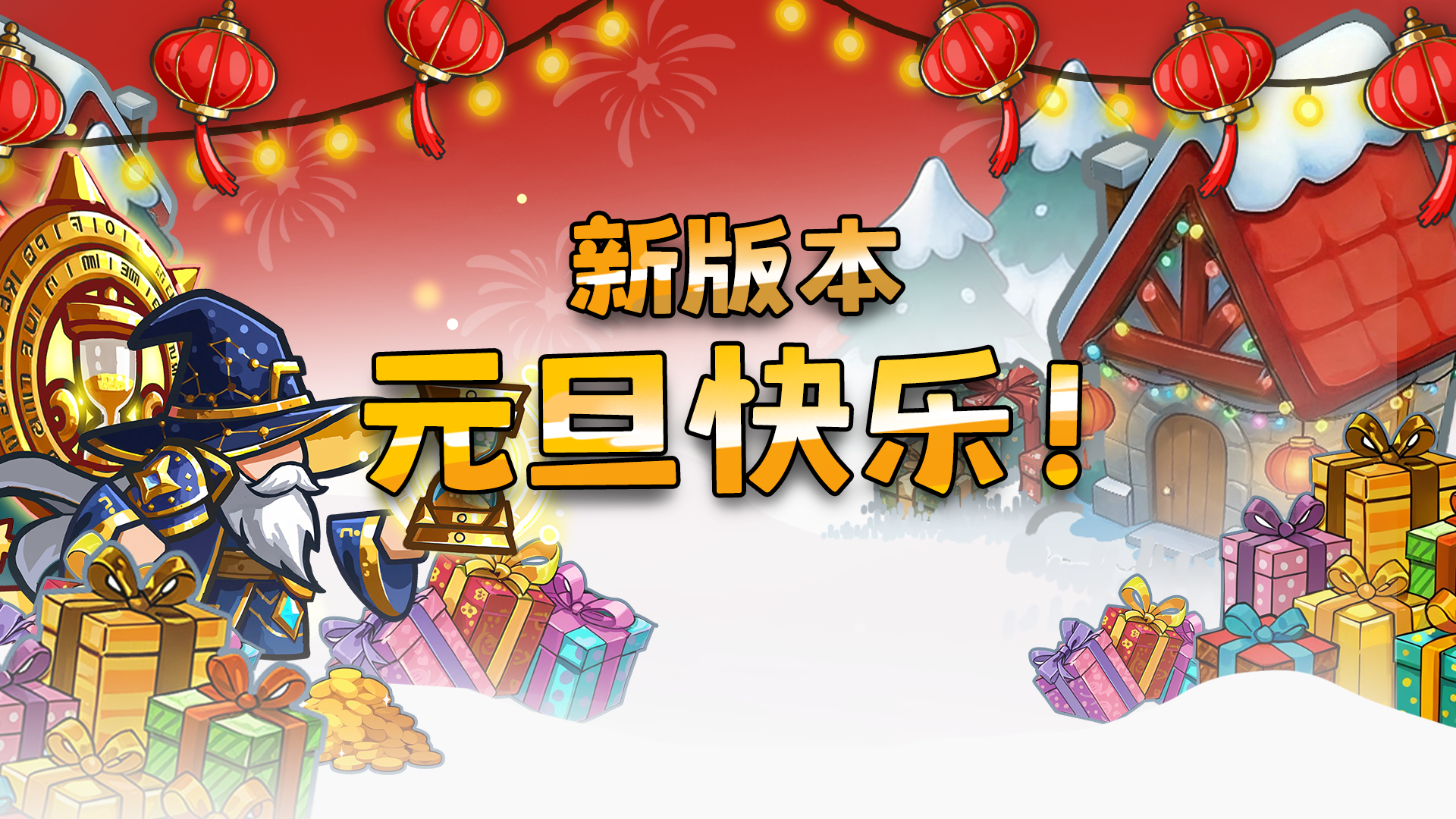 12月30日版本更新公告