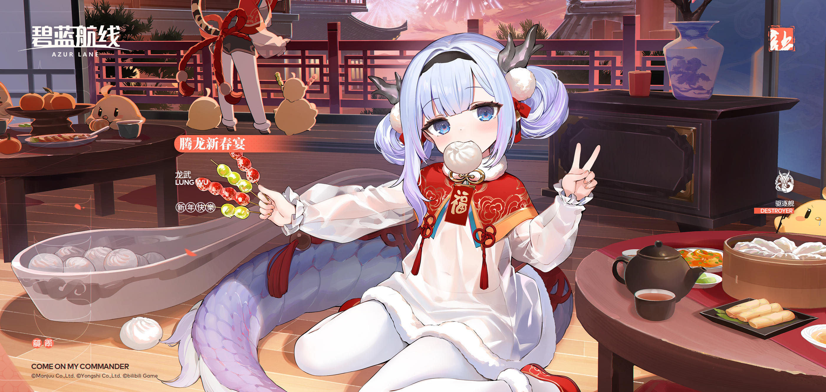 龙武换装「腾龙新春宴」丨你能陪在我身边，这让我感到无比幸福哦