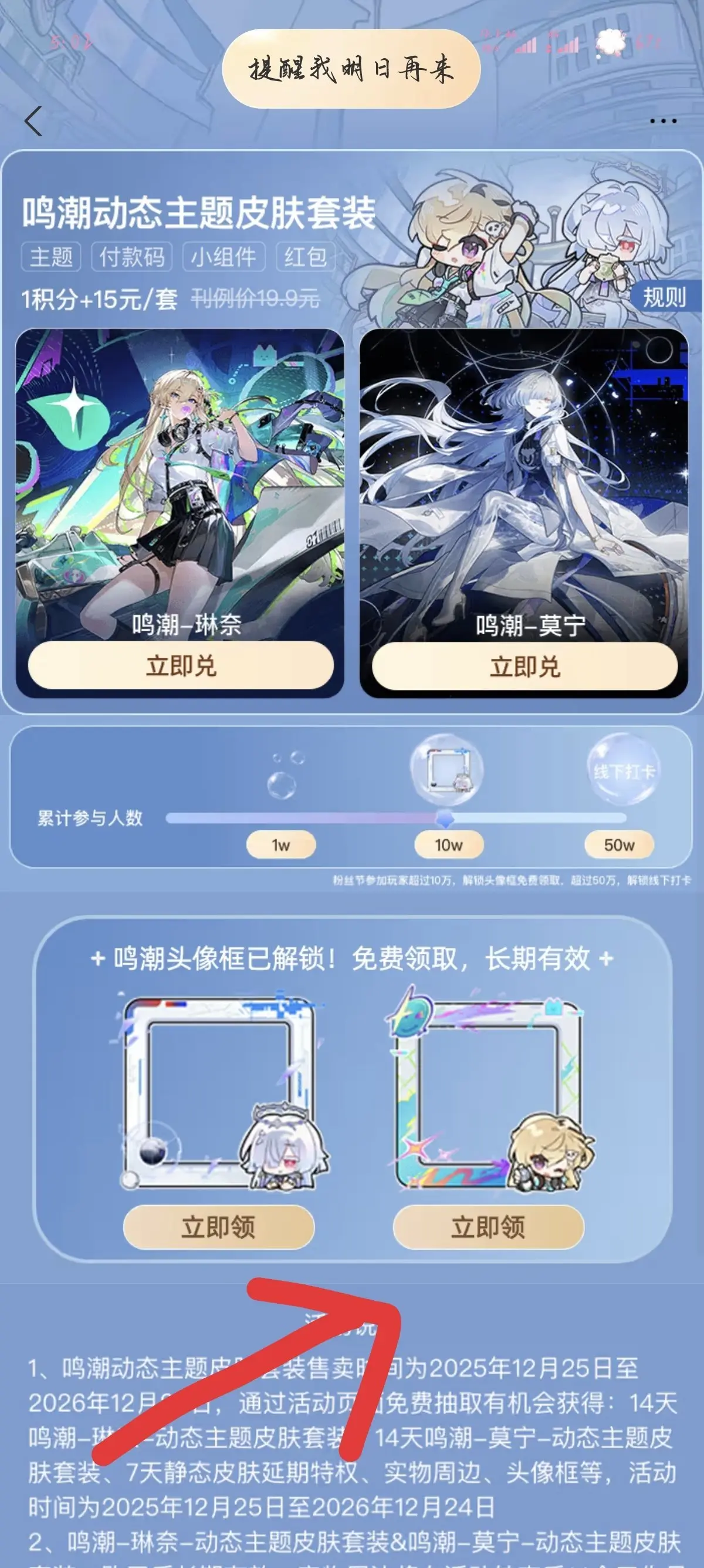 鸣潮支付宝头像框！免费永久领别错过