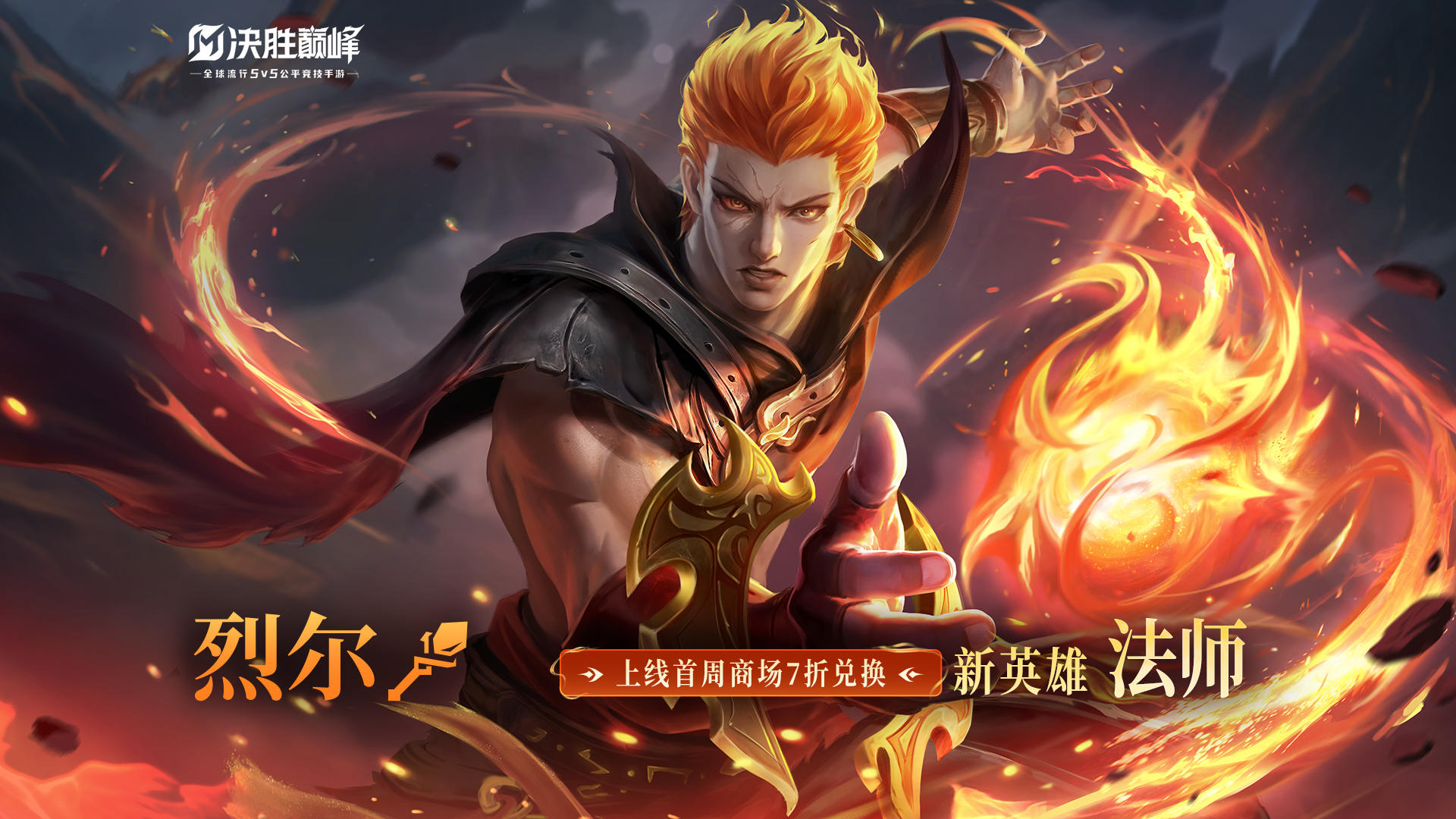 秒懂攻略 | 烈尔