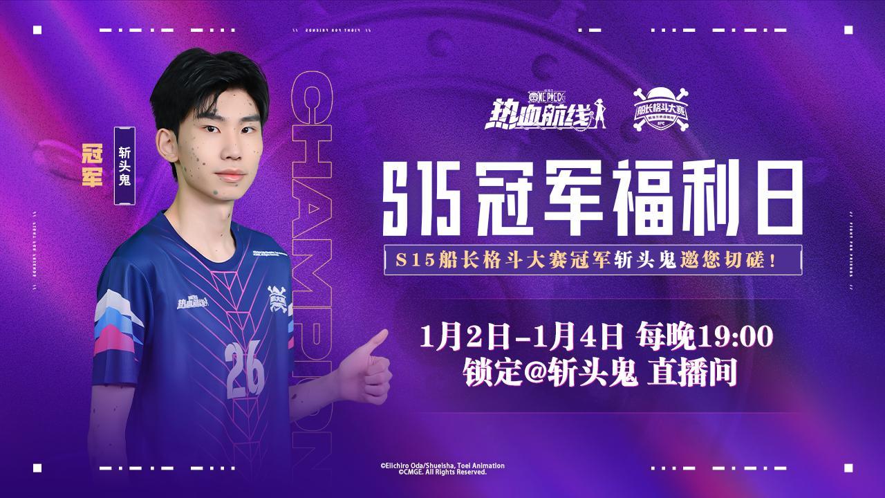 S15冠军福利直播即将开启！谁想和冠军选手来一局真正的battle？