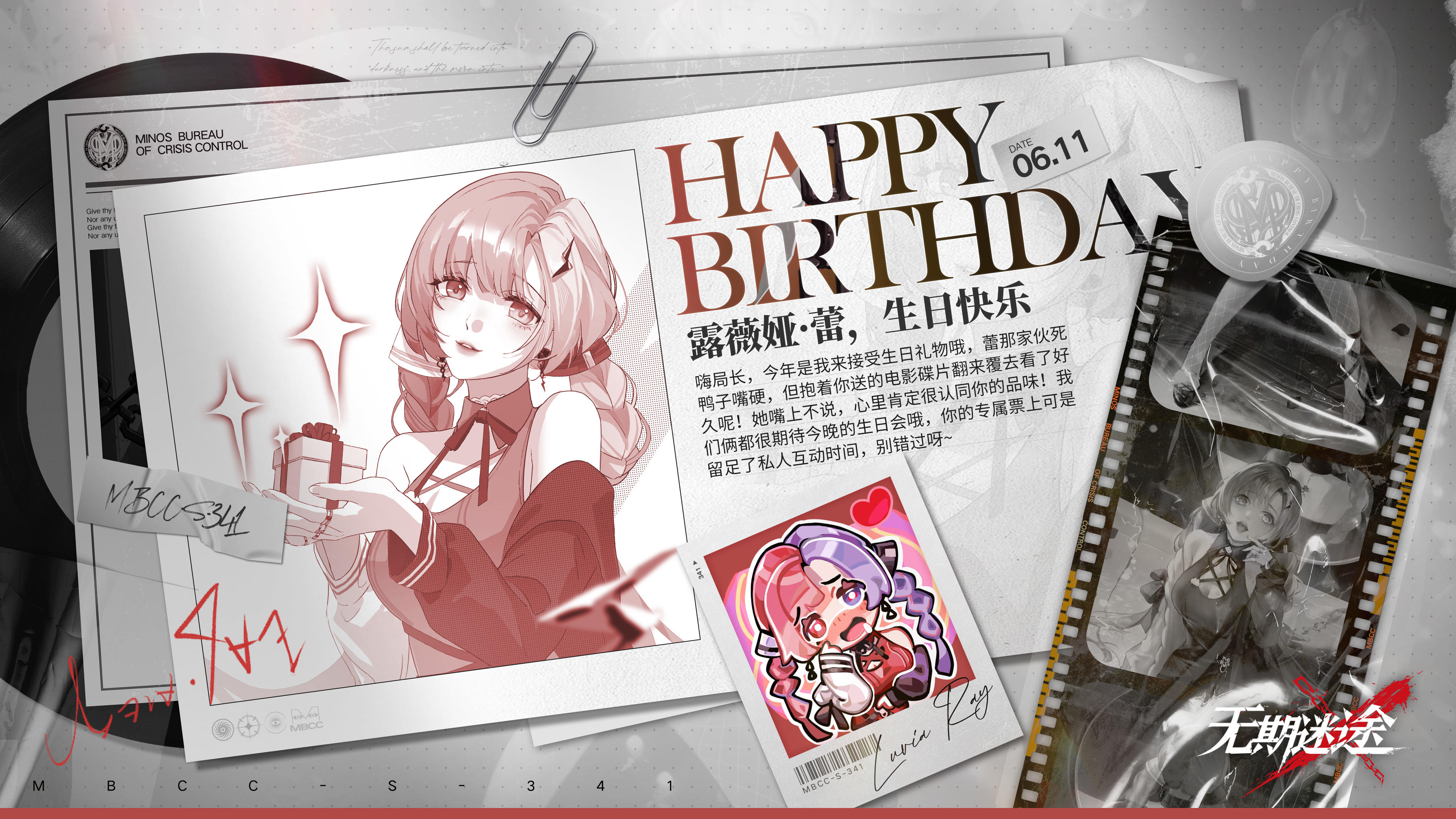 【MBCC生日会】丨「露薇娅·蕾」生日快乐
