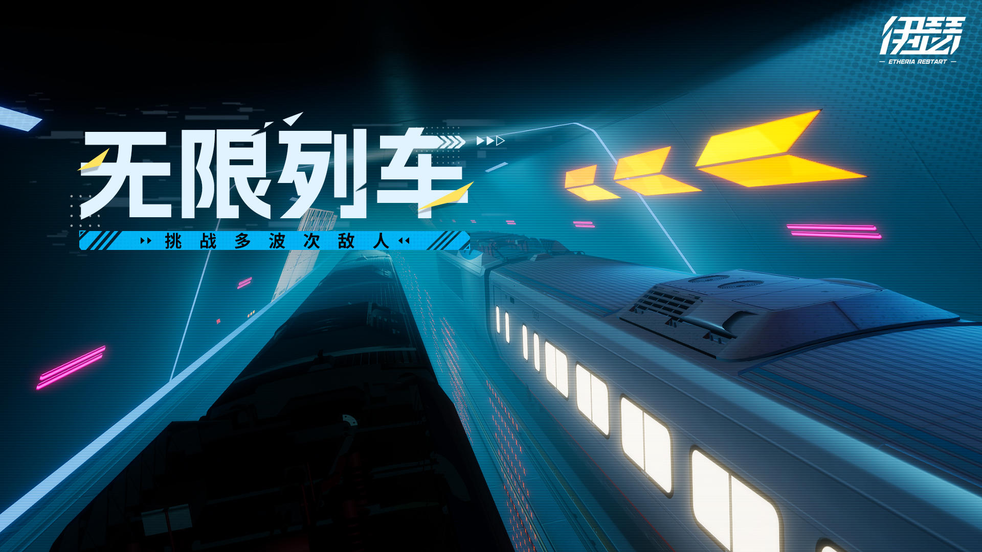 「无限列车」即将开启