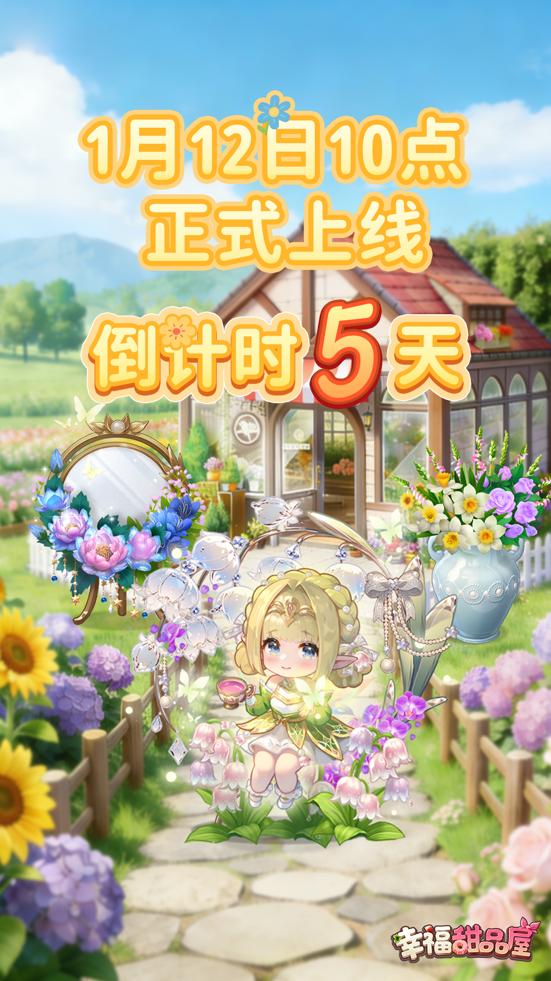 【倒计时5天｜预定花开】