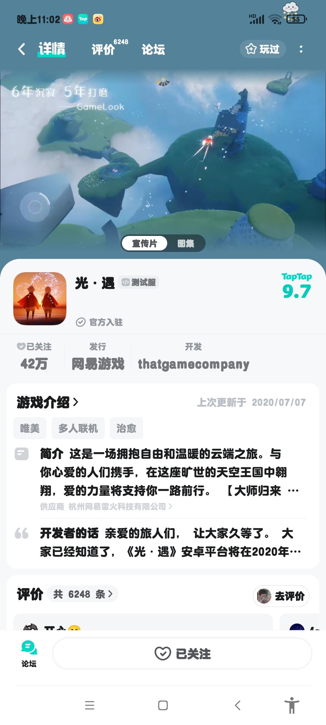 光遇申请体验服