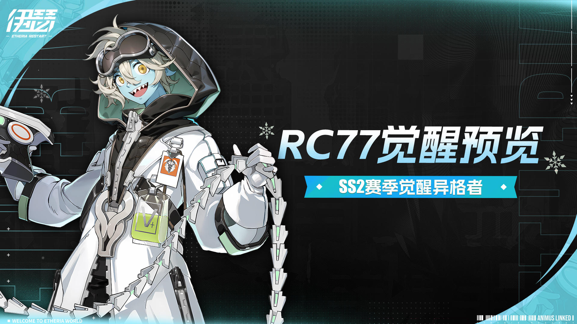 「源格觉醒-RC-77」活动即将开启