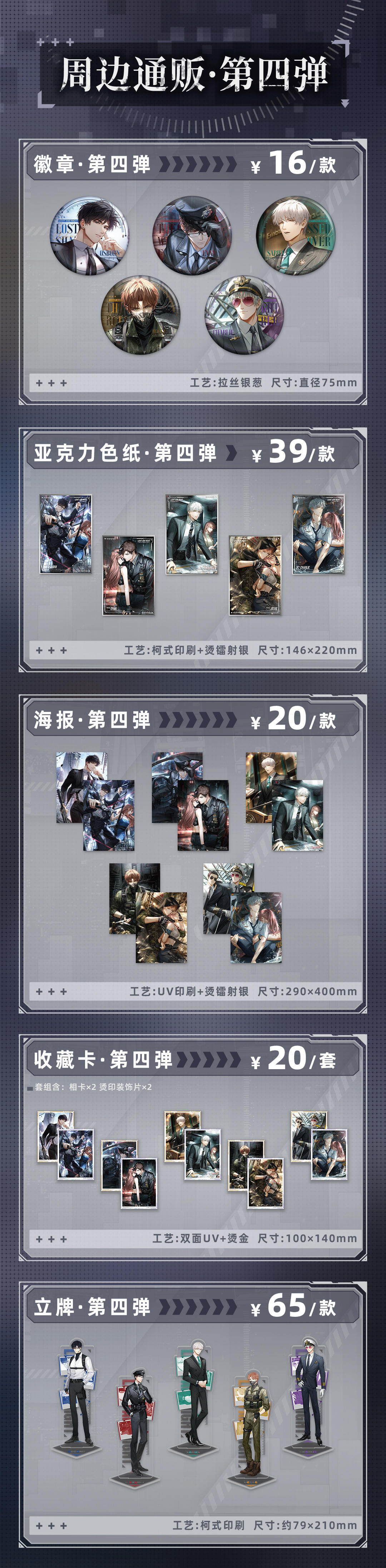 官方周边商城上新公告