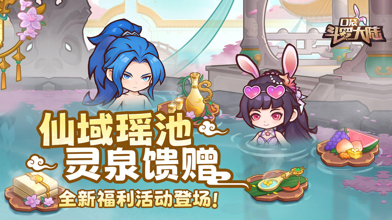 全新活动 | 仙域瑶池 + 神火淬炼！魂师必冲神器与珍稀道具！