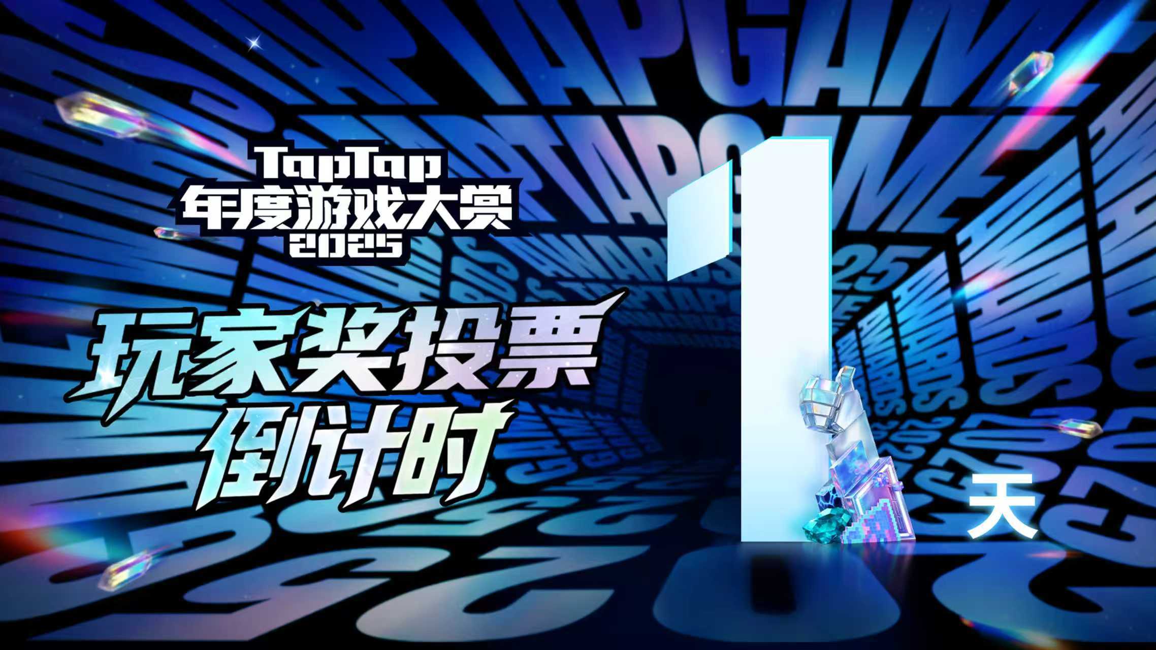 最后一天！大赏玩家奖投票即将截止！没投票的赶快啦！