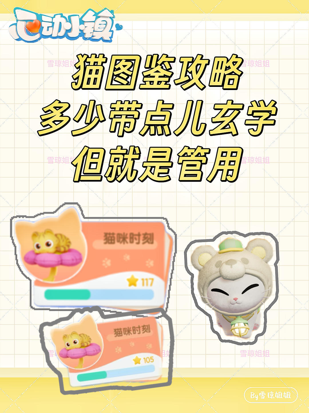 快速获取优质养猫图鉴攻略 附给官方的建议