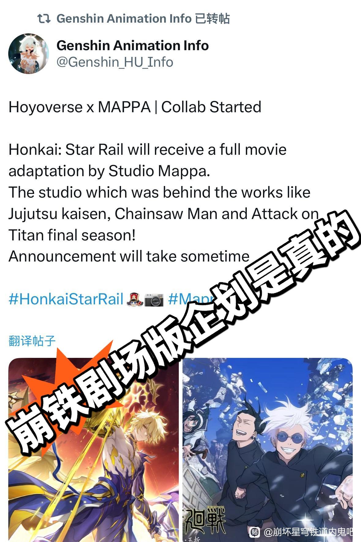 崩铁剧场版企划由Mappa制作，监督立川让截图