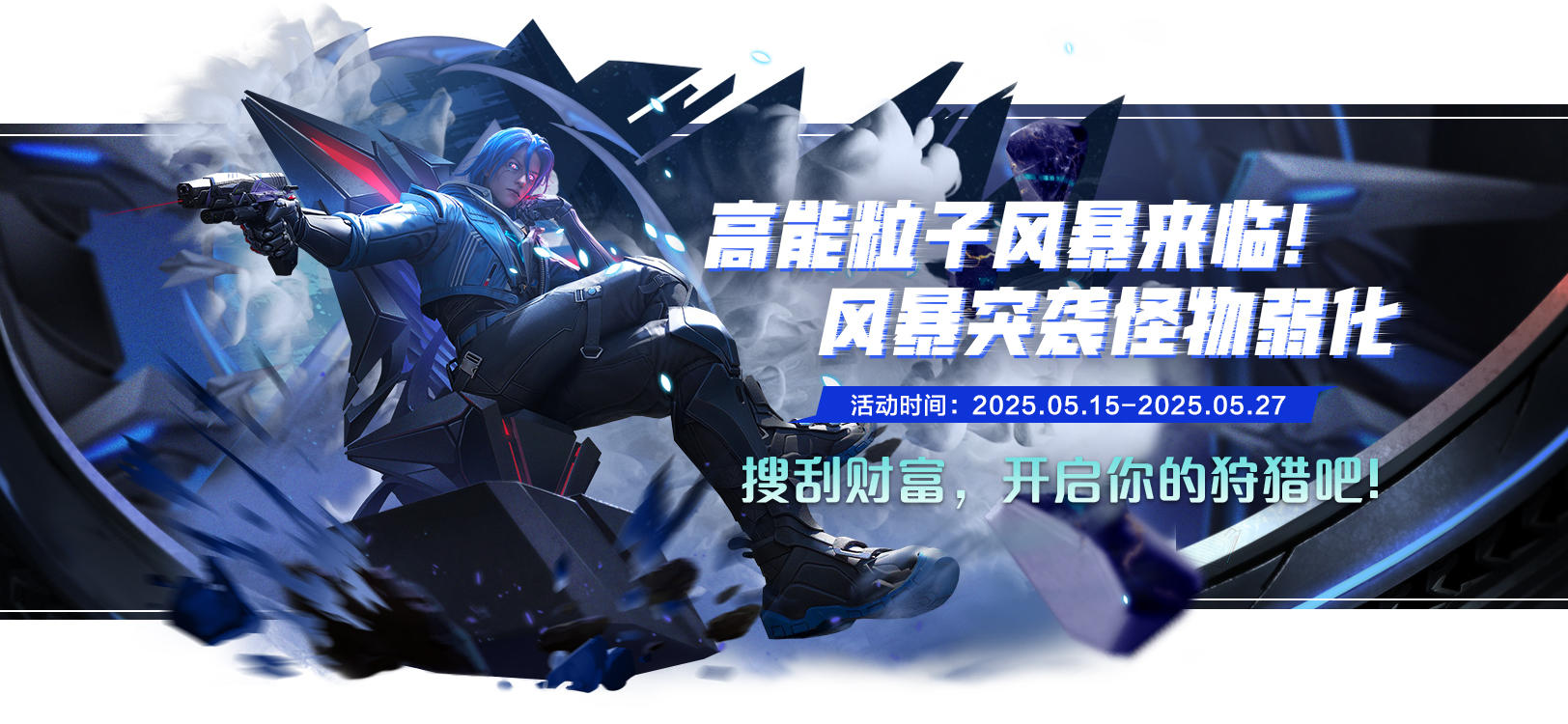 【高能预警】 高能粒子风暴来临