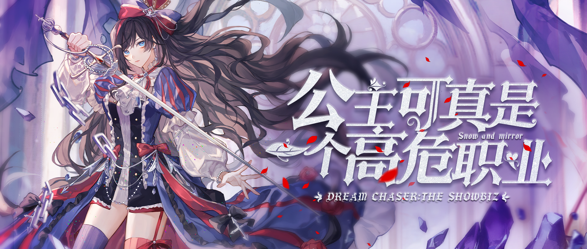 白雪与镜子高清面具曝光！你也想尝尝苹果的味道么？