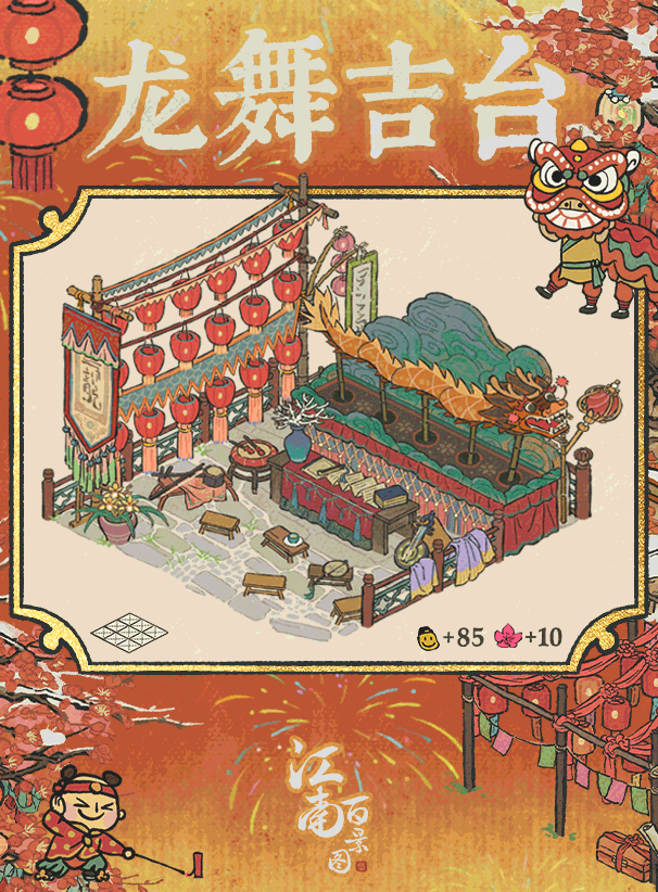 【江南宝藏】新建筑介绍——龙舞吉台