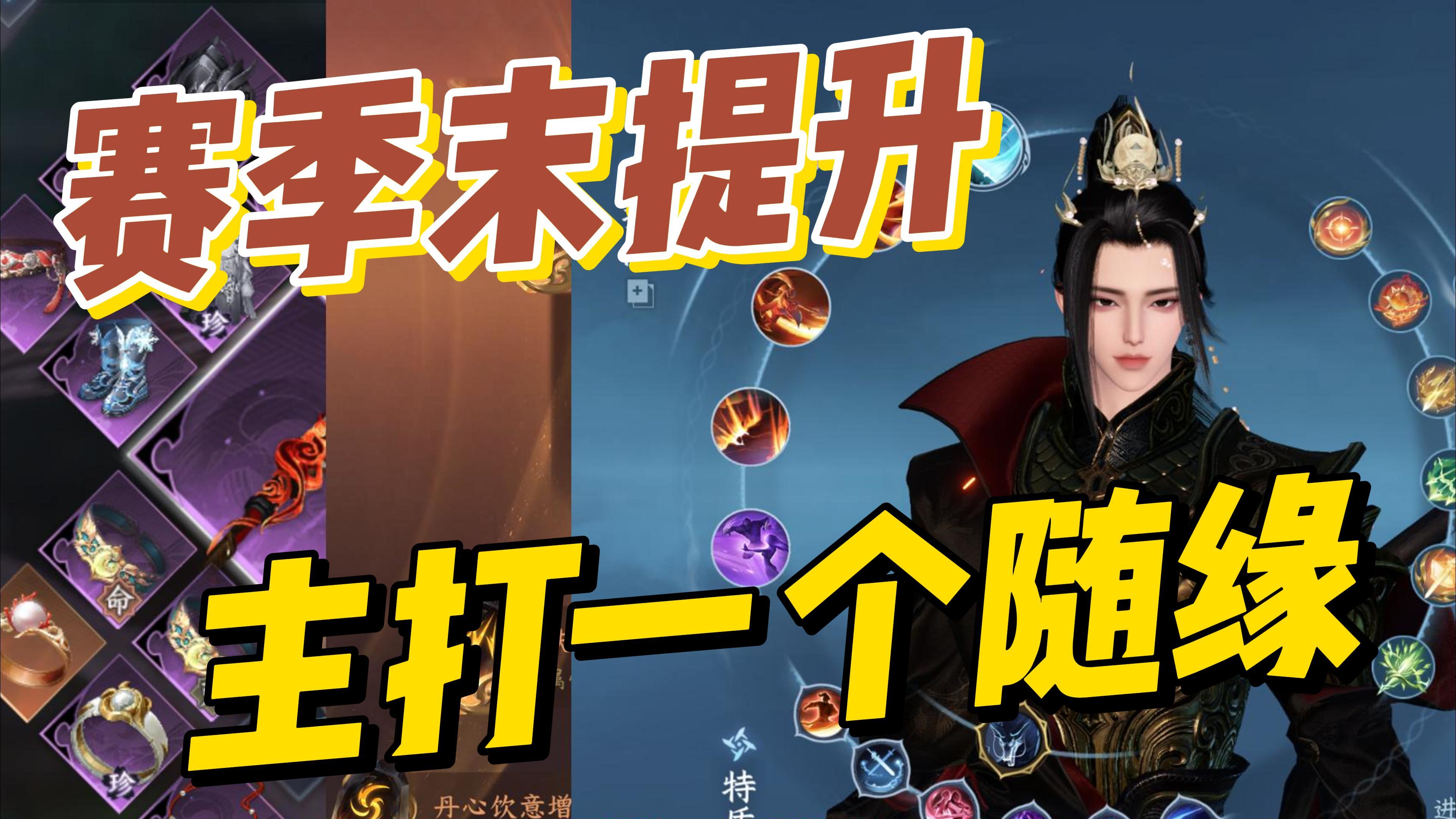 赛季末提升：随缘一点，内功每周都换一换哦~截图