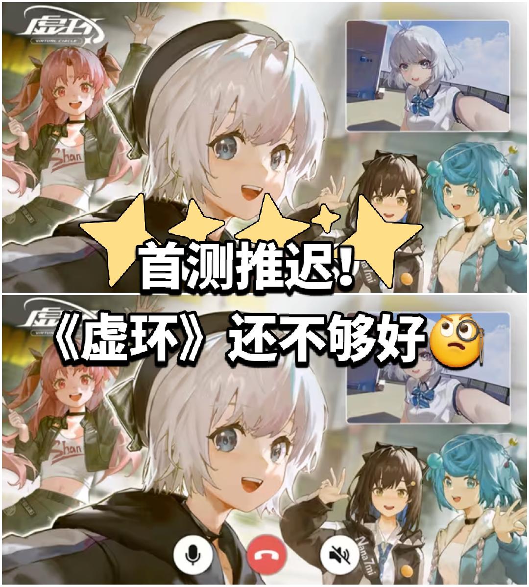 首测推迟！《虚环》还不够好🧐