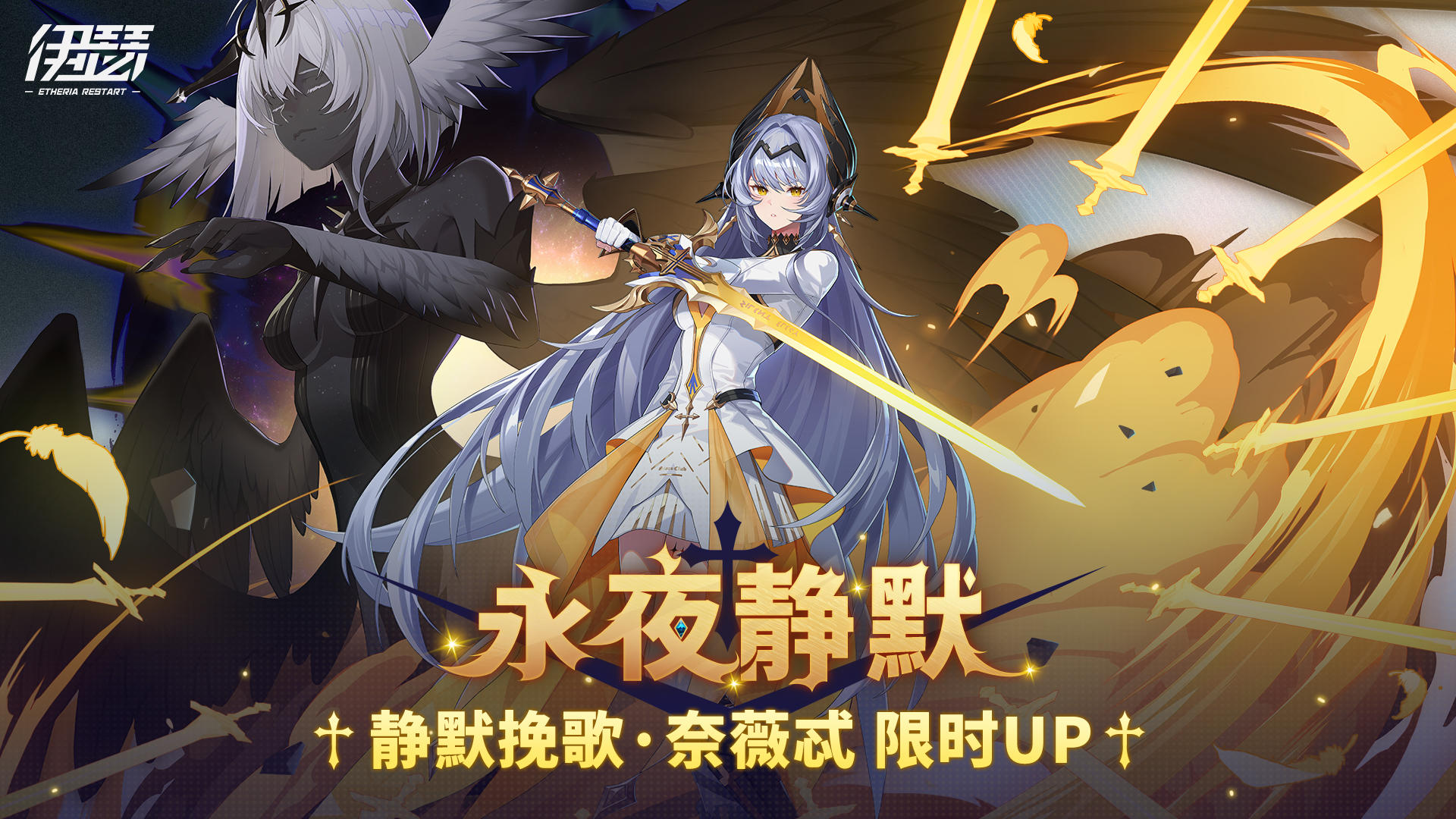 超链召唤「奈薇忒」&「光狩谛听」即将上线