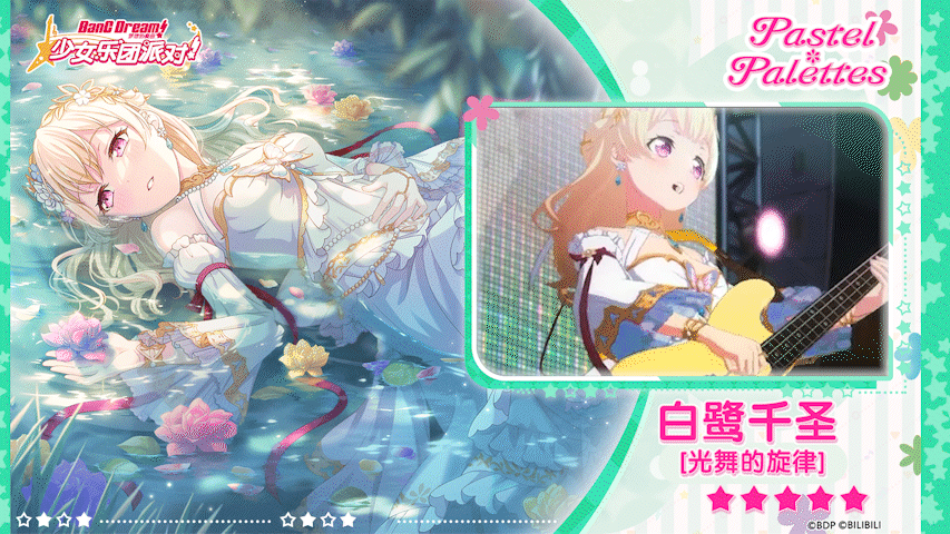 【白鹭千圣——光舞的旋律】3D演出服装展示