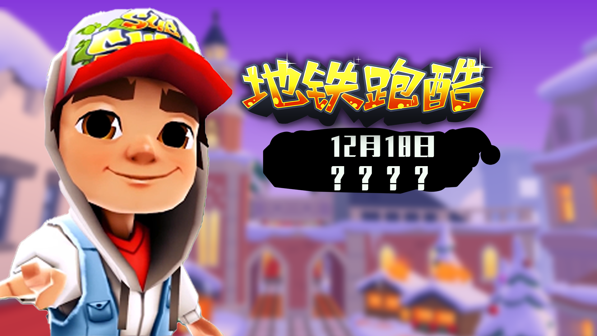 【地图预告】全新版本地图来袭，冰雪浪潮席卷而来