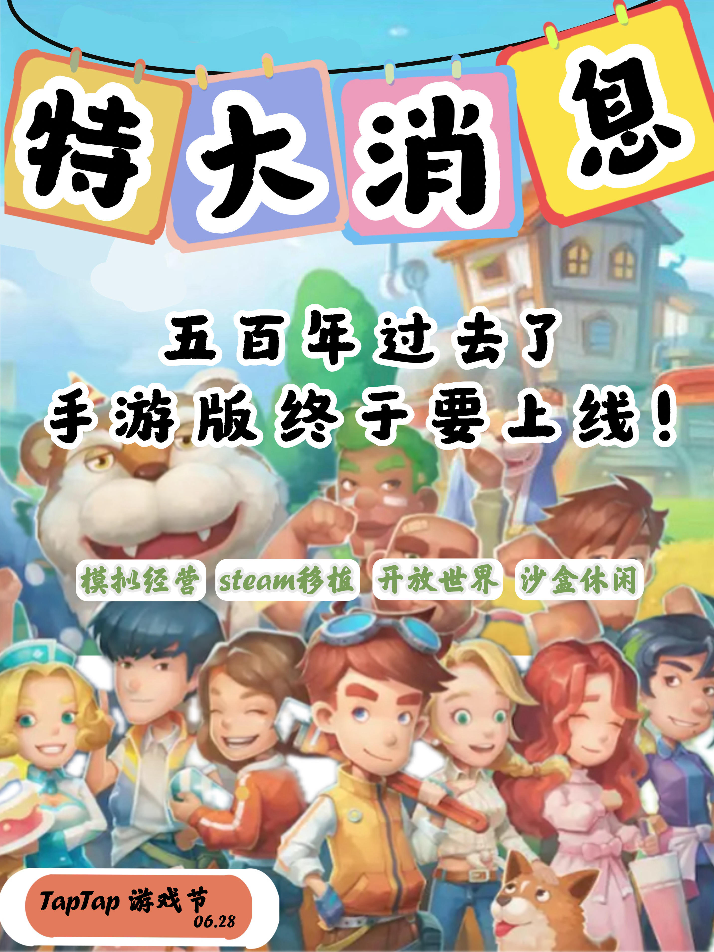 Tap游戏节！你预约的游戏它终于要上线了！