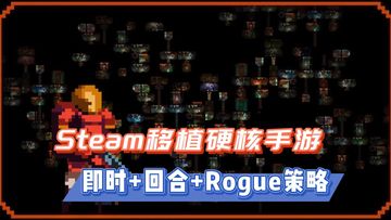 《无尽地下城》——Steam移植硬核Rogue策略手游